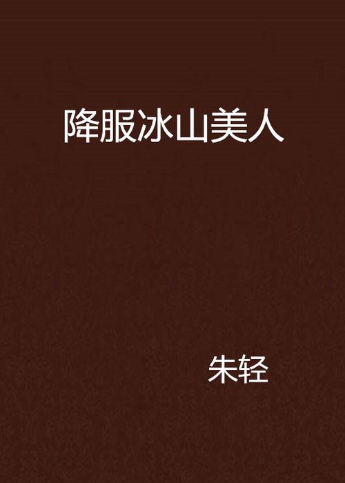 朱轻小说豆豆小说网缩略图
