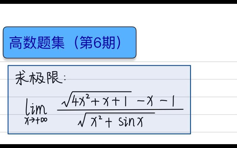 高数抓大头法怎么用图标