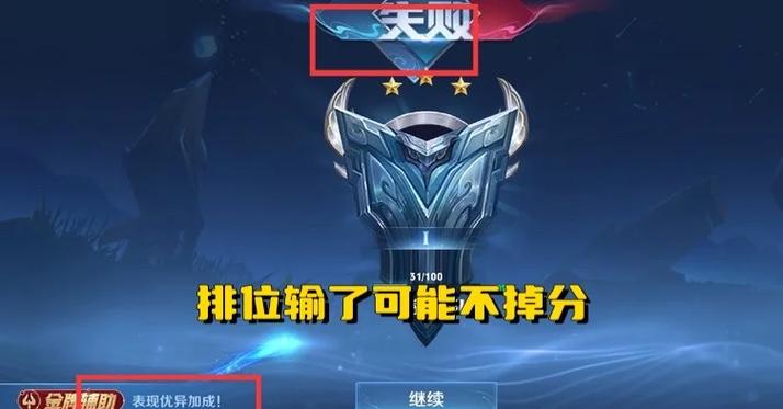王者荣耀王者段位不打会掉星吗游戏截图