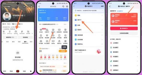 抖音极速版怎么删除银行卡绑定游戏截图