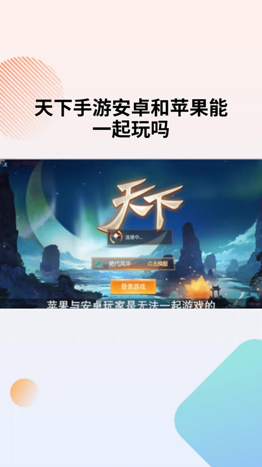 和平精英iOS和安卓能一起玩吗图标