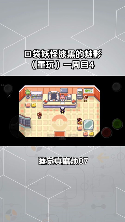 口袋妖怪漆黑魅影5.0exbw攻略一周目缩略图