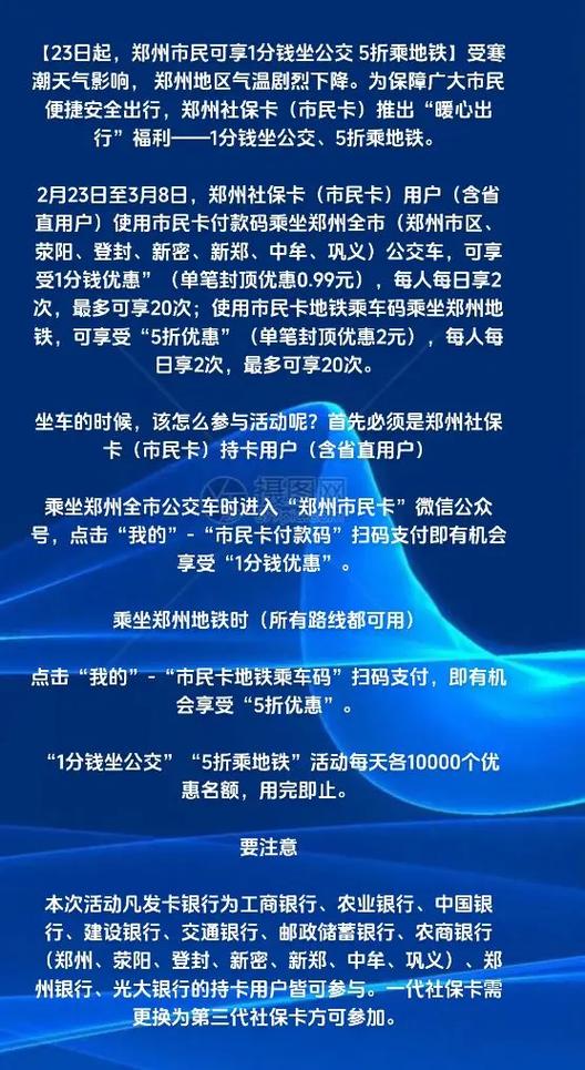 郑州市民卡乘车优惠图标