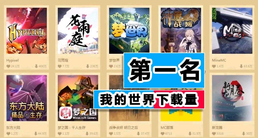 我的世界迷你世界哪个是正版缩略图