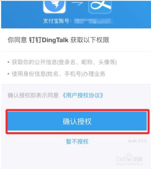 钉钉绑定了支付宝支付宝怎么解除缩略图