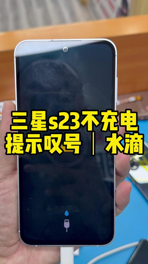 三星充电显示一个叹号和水滴游戏截图