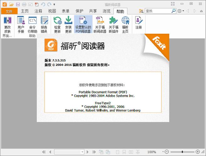 foxit阅读器图标