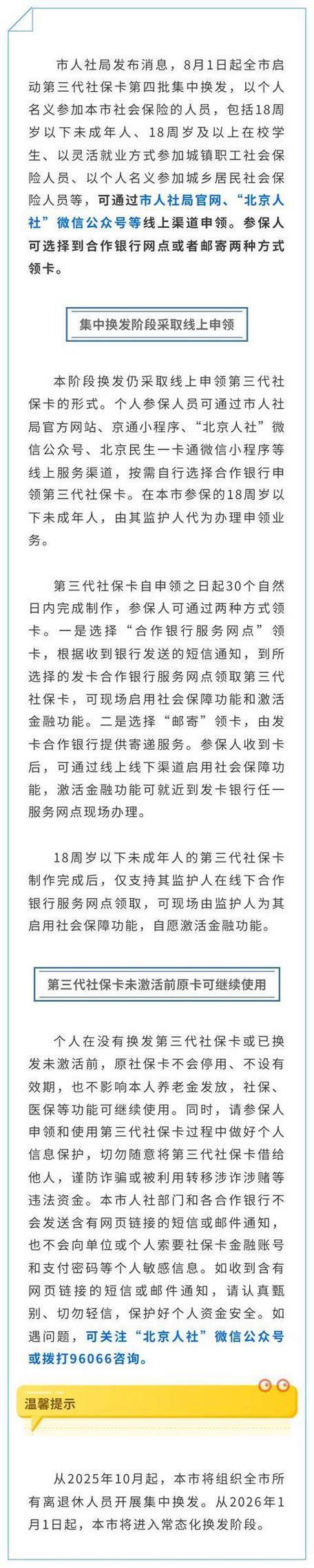 社保卡升级三代后银行卡号会变吗缩略图