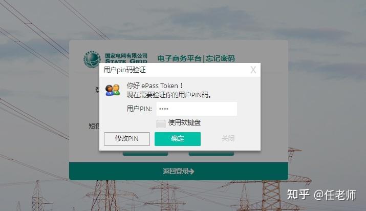 国家电网账户初始密码图标