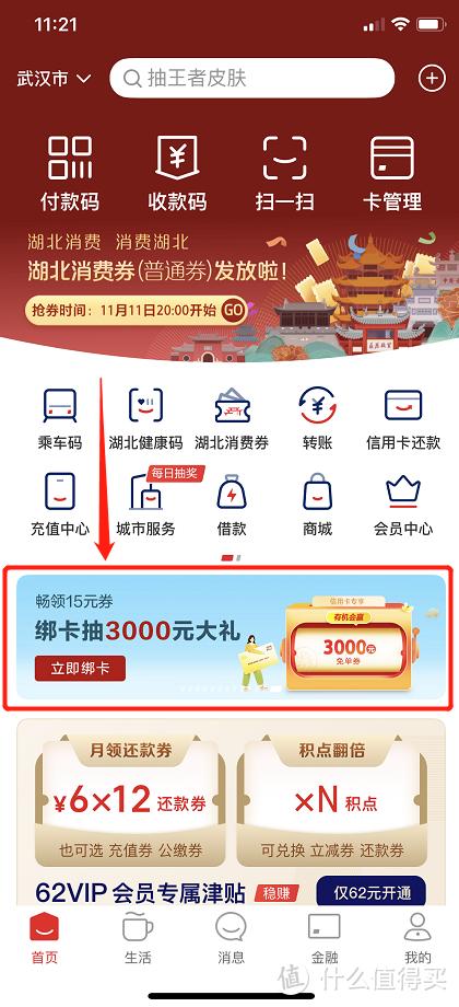 云闪付怎么抢国补优惠券缩略图