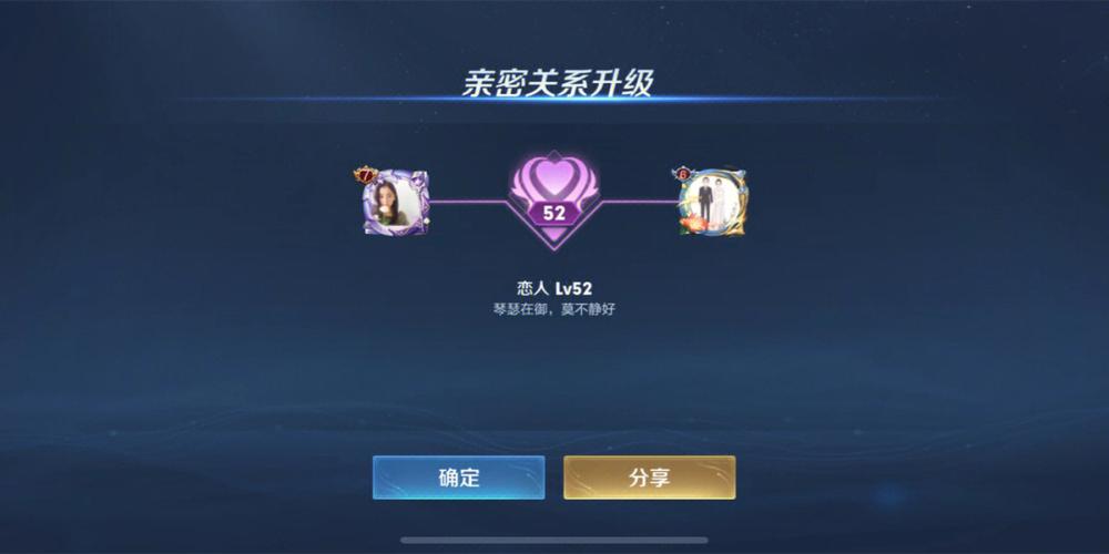 王者荣耀闺蜜变成恋人亲密度还在吗缩略图