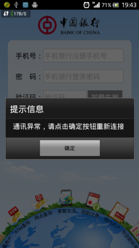 中国银行手机银行app登录不了图标