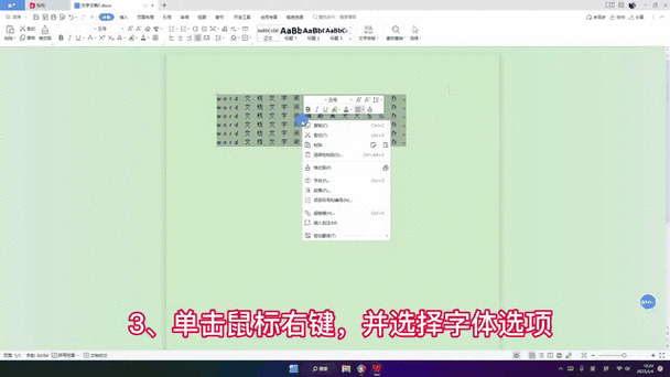 word中字和字间距突然变大图标