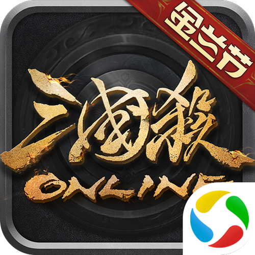 三国杀billbill渠道服账号转应用宝渠道缩略图