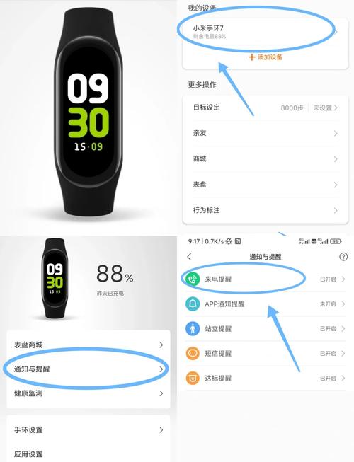 小米手环10如何调整时间缩略图