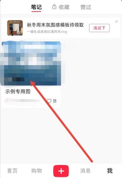 怎么批量删除小红书收藏内容图标