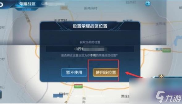 王者荣耀如何设置荣耀战区位置缩略图