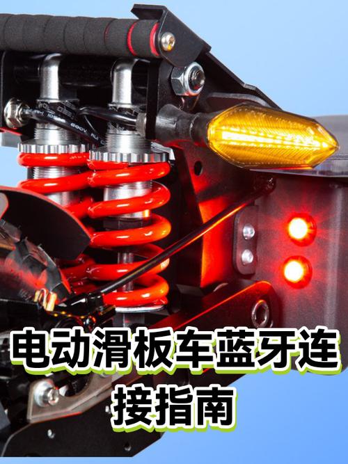 电动滑板车蓝牙怎么配对的图标