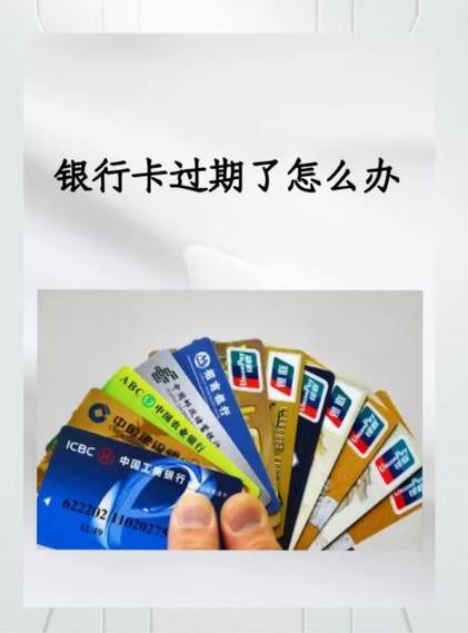 银行卡会过期了怎么办图标