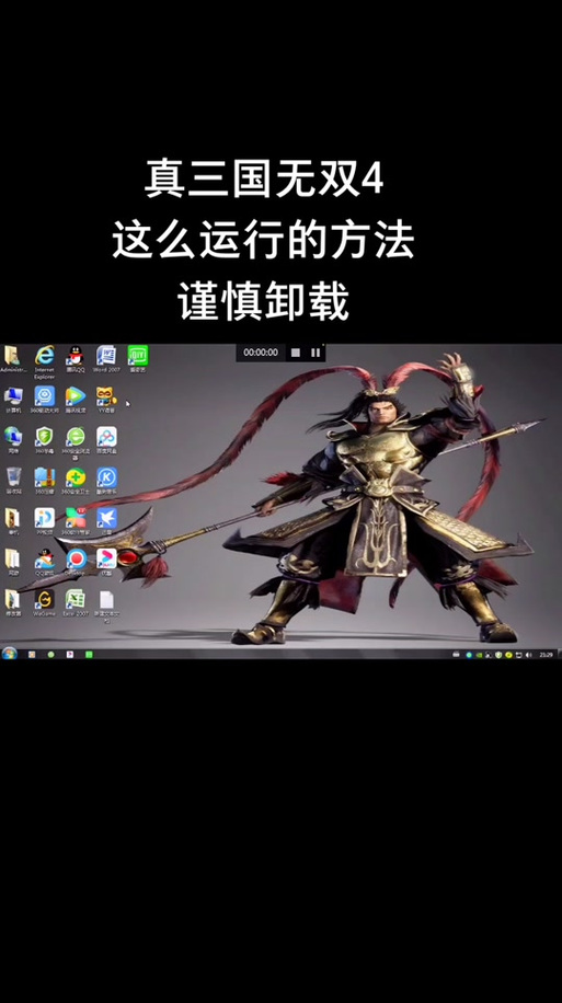 真三国无双7打不开直接闪退缩略图