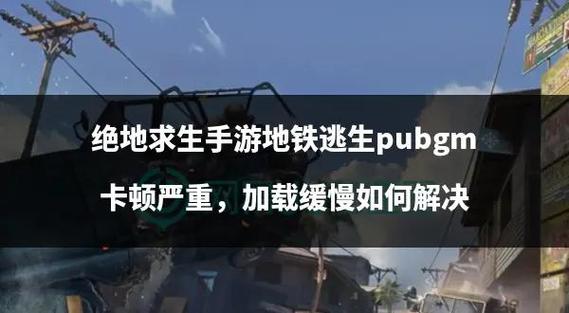 手游吃鸡卡顿怎么处理图标