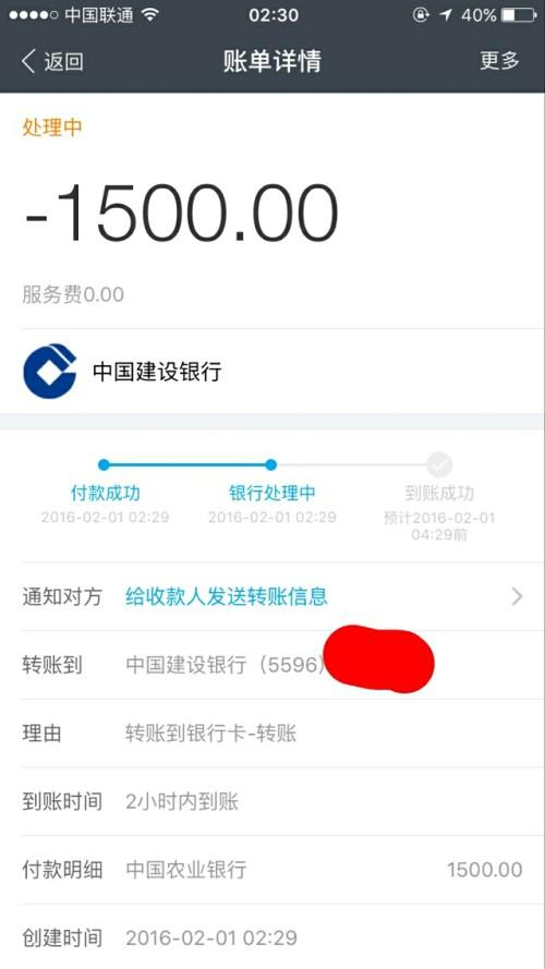 支付宝转对方银行卡多久到账缩略图