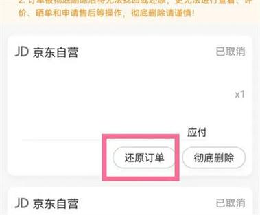 给别人的京东代付怎么取消游戏截图