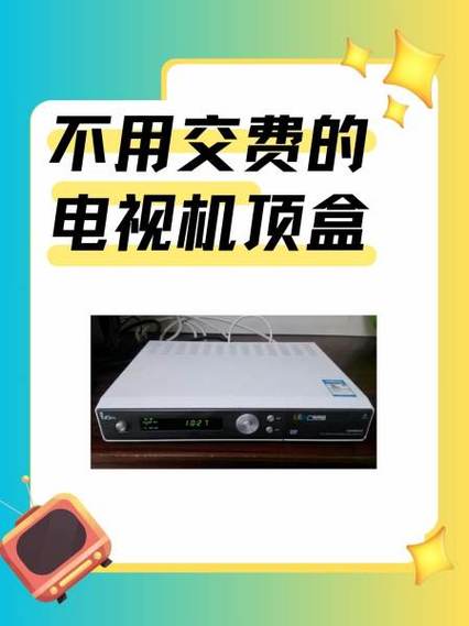 广电机顶盒不交费还能看吗图标