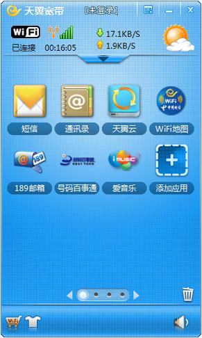 天翼客户端手机版缩略图