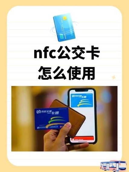 公交卡nfc如何使用方法缩略图