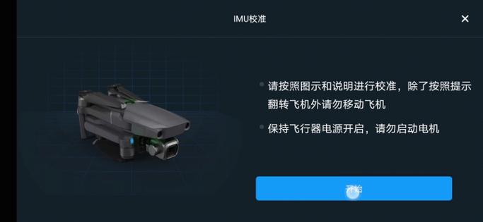 大疆手机控制飞行器常见故障及解决方法图标