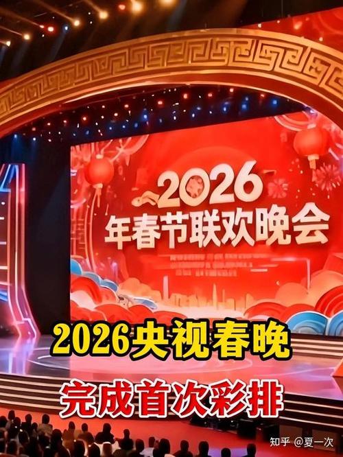 2026春晚回放完整版缩略图