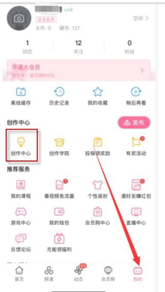 B站怎么删除自己发的视频图标