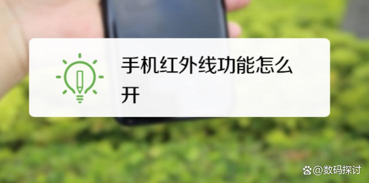 红米手机红外线遥控功能怎么用缩略图