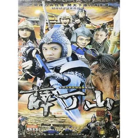 薛丁山里的仙翁都有谁缩略图
