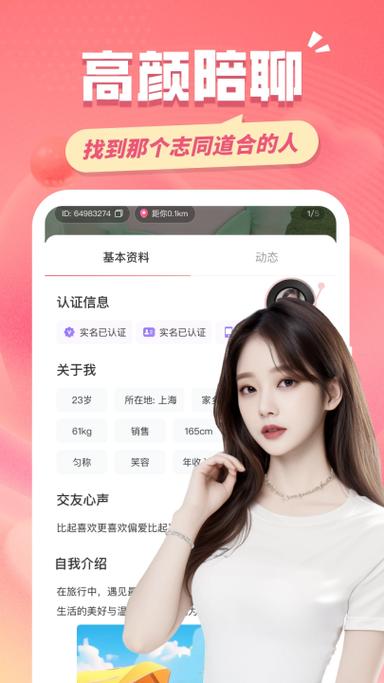 免费的同城聊天交友软件有哪些游戏截图