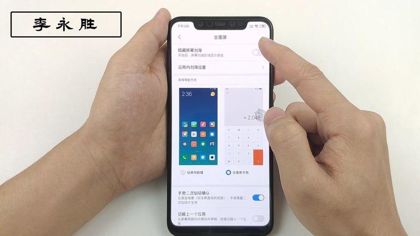 小米8刘海屏怎么没了缩略图
