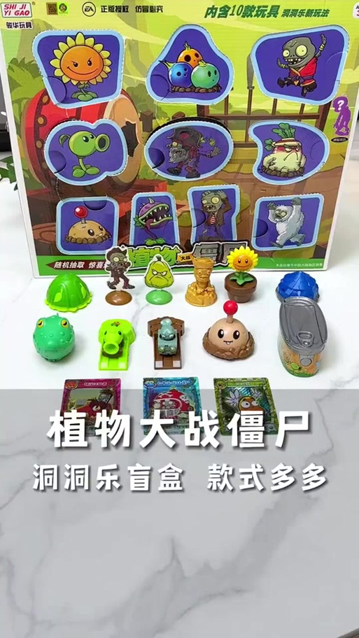 植物大战僵尸卡片盲盒缩略图