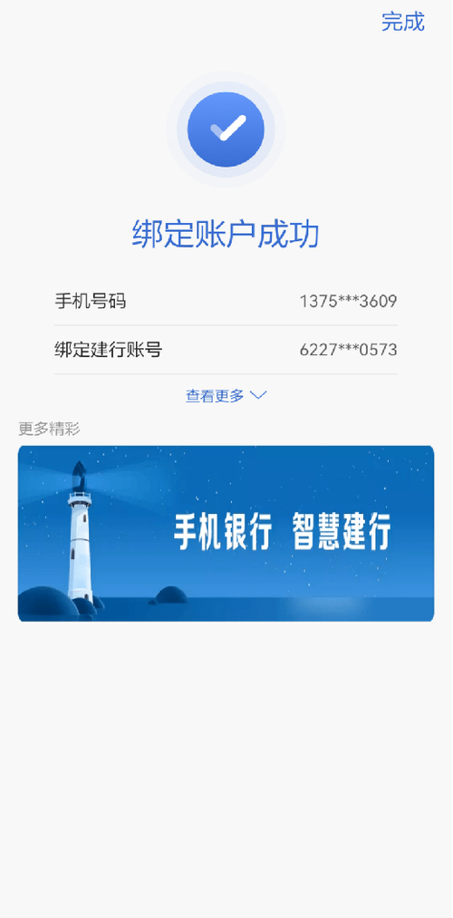 建行手机银行转账额度在哪里看缩略图