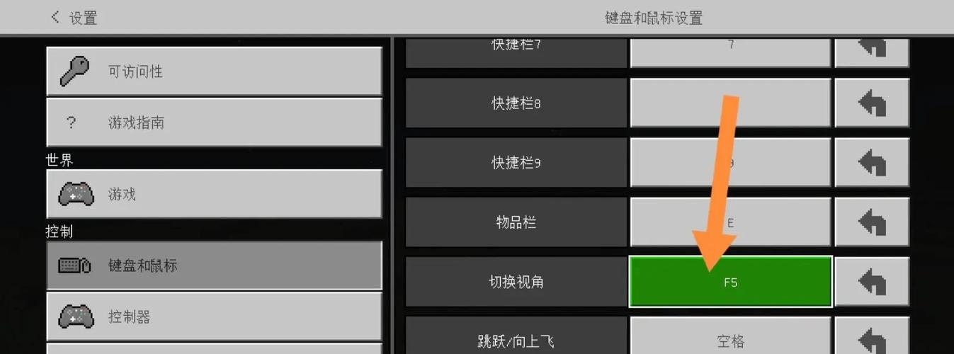 我的世界手机版怎么用鼠标控制视角图标