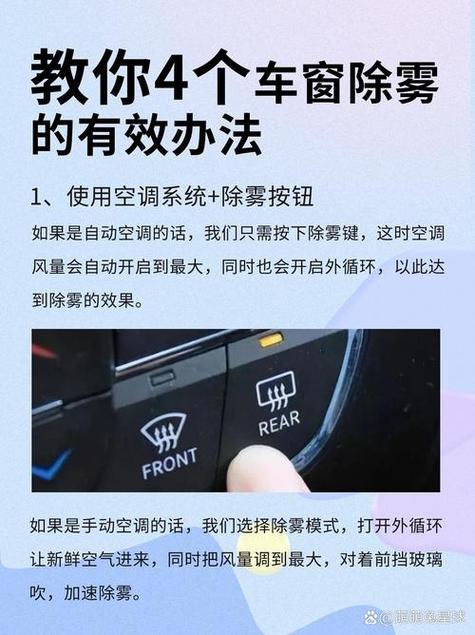 车子里面起雾怎么解决游戏截图