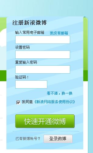 微博邮箱怎么注册图标