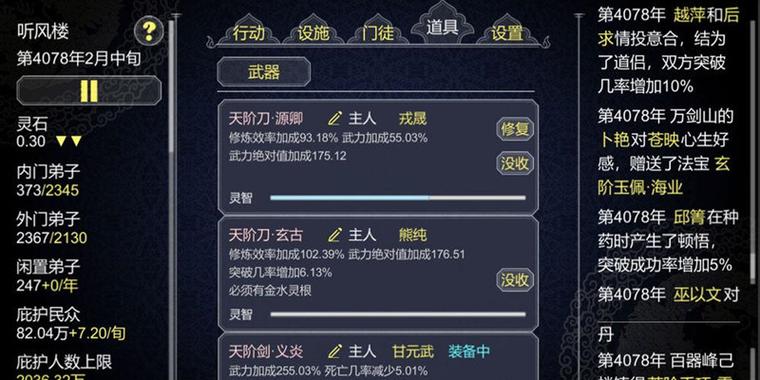 文字修仙游戏下载缩略图
