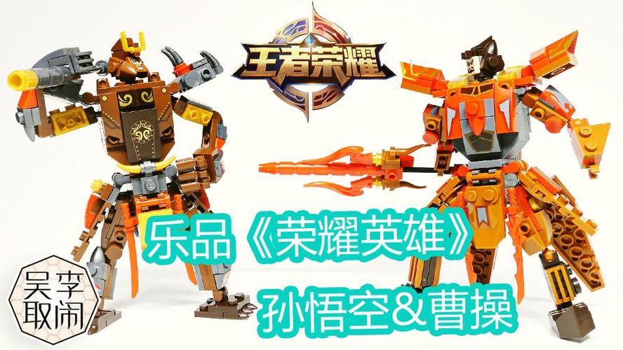 王者荣耀的乐高玩具拼装视频缩略图