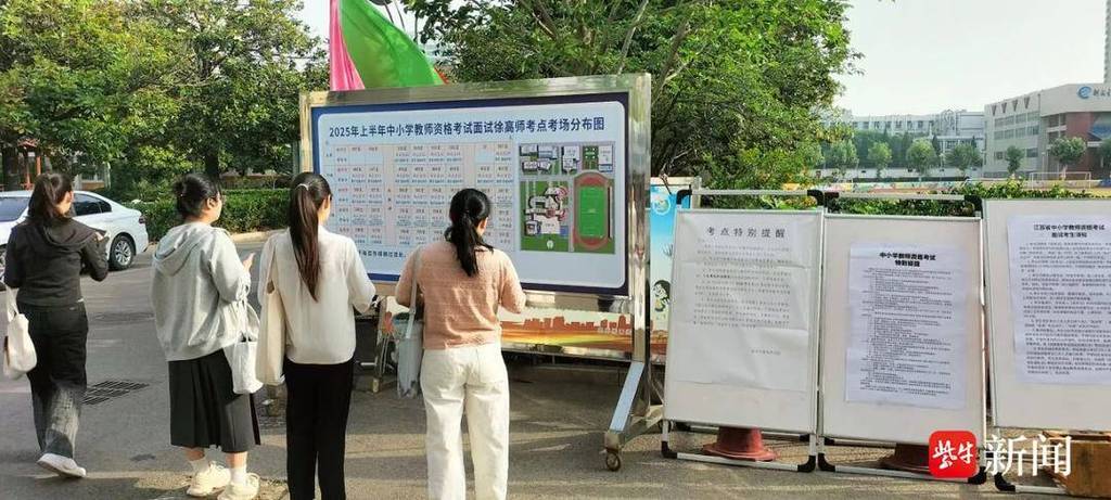 江苏中小学教师资格证考试缩略图