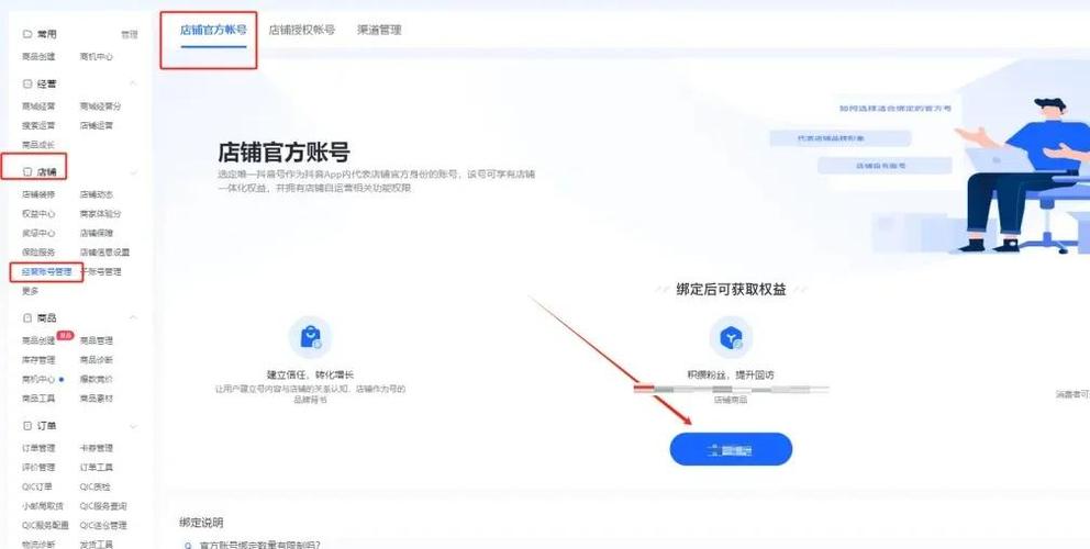 一个号码可以绑几个抖抖店账号缩略图
