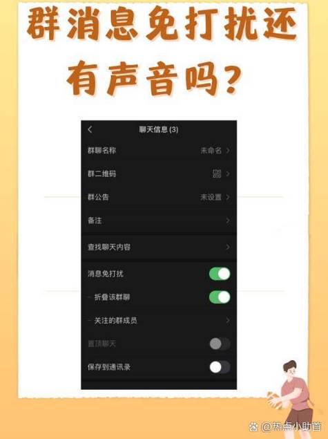 微信设置免打扰视频怎么还有声音呢缩略图