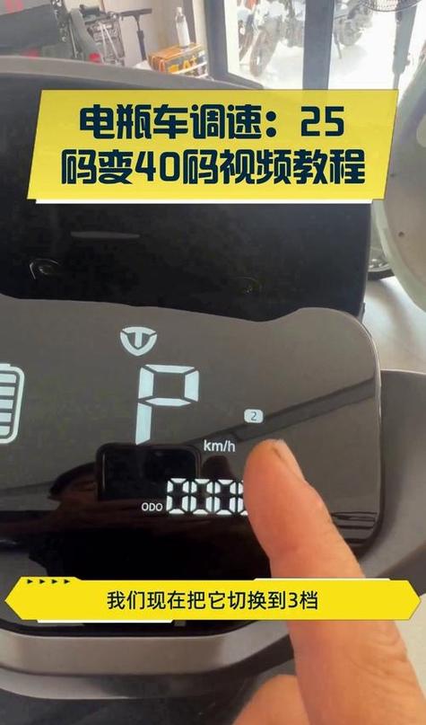电瓶车里程表不准在哪调图标