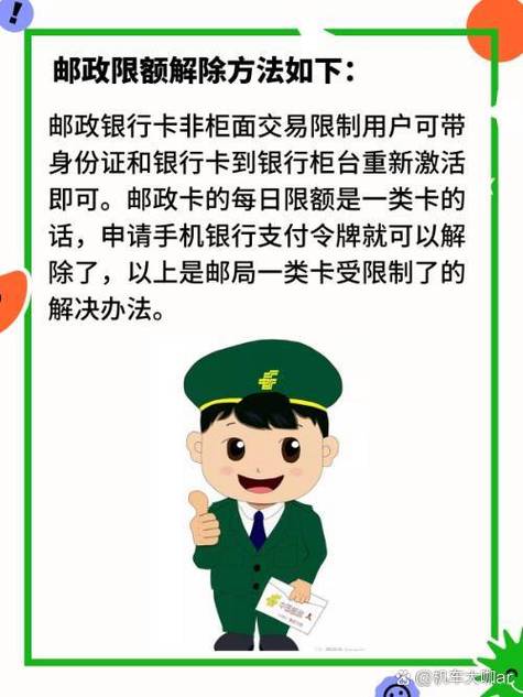 邮政储蓄银行卡解除限额的注意事项缩略图
