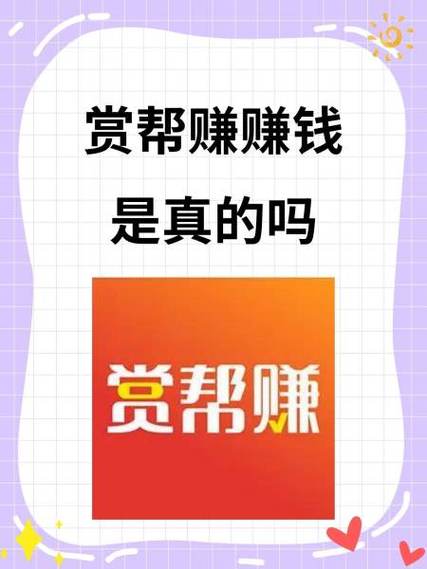 爽帮赚能赚钱吗安全吗